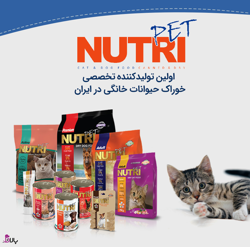 معرفی برند نوتری پت (Nutri Pet)